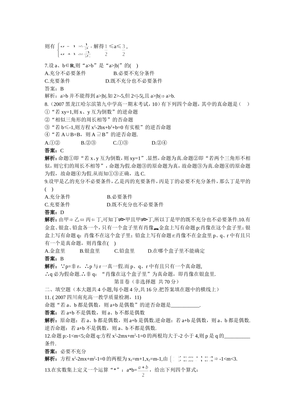 高一数学上学期同步检测简易逻辑_第2页