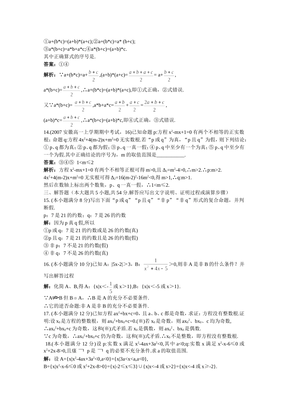 高一数学上学期同步检测简易逻辑_第3页