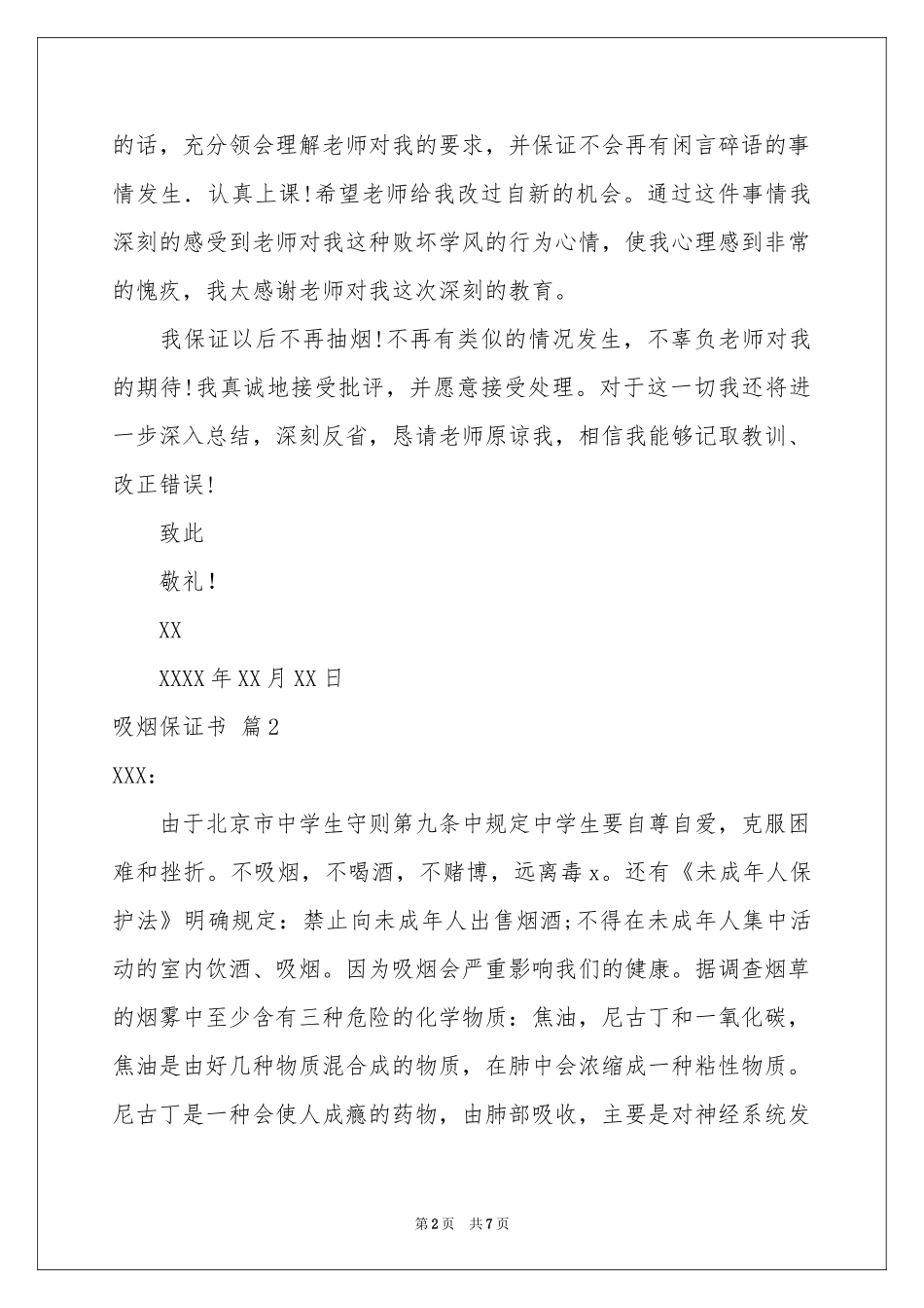 吸烟保证书模板5篇_第2页