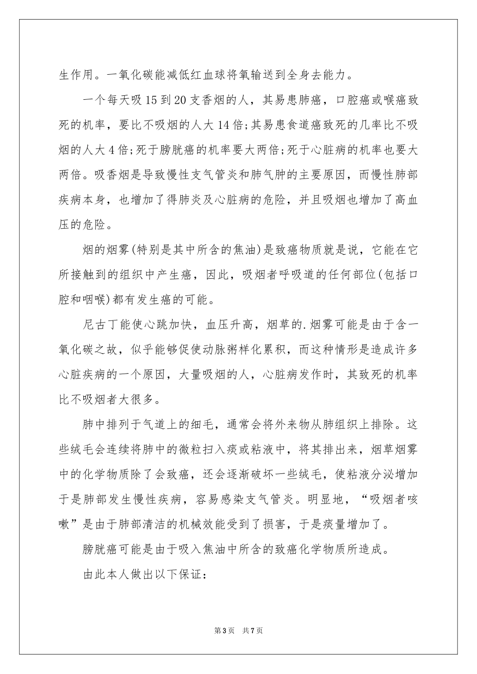 吸烟保证书模板5篇_第3页