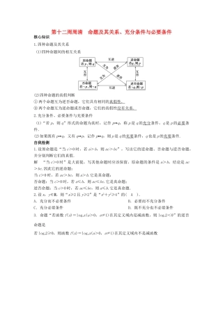 高一数学上学期周清 第12周 命题及其关系、充分条件与必要条件 理-人教版高一全册数学试题