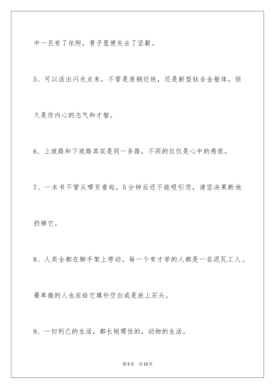 2024励志短语50条_1_第3页