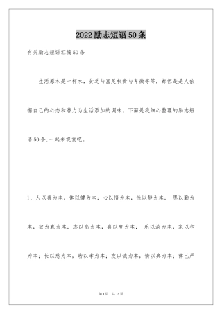 2024励志短语50条_1