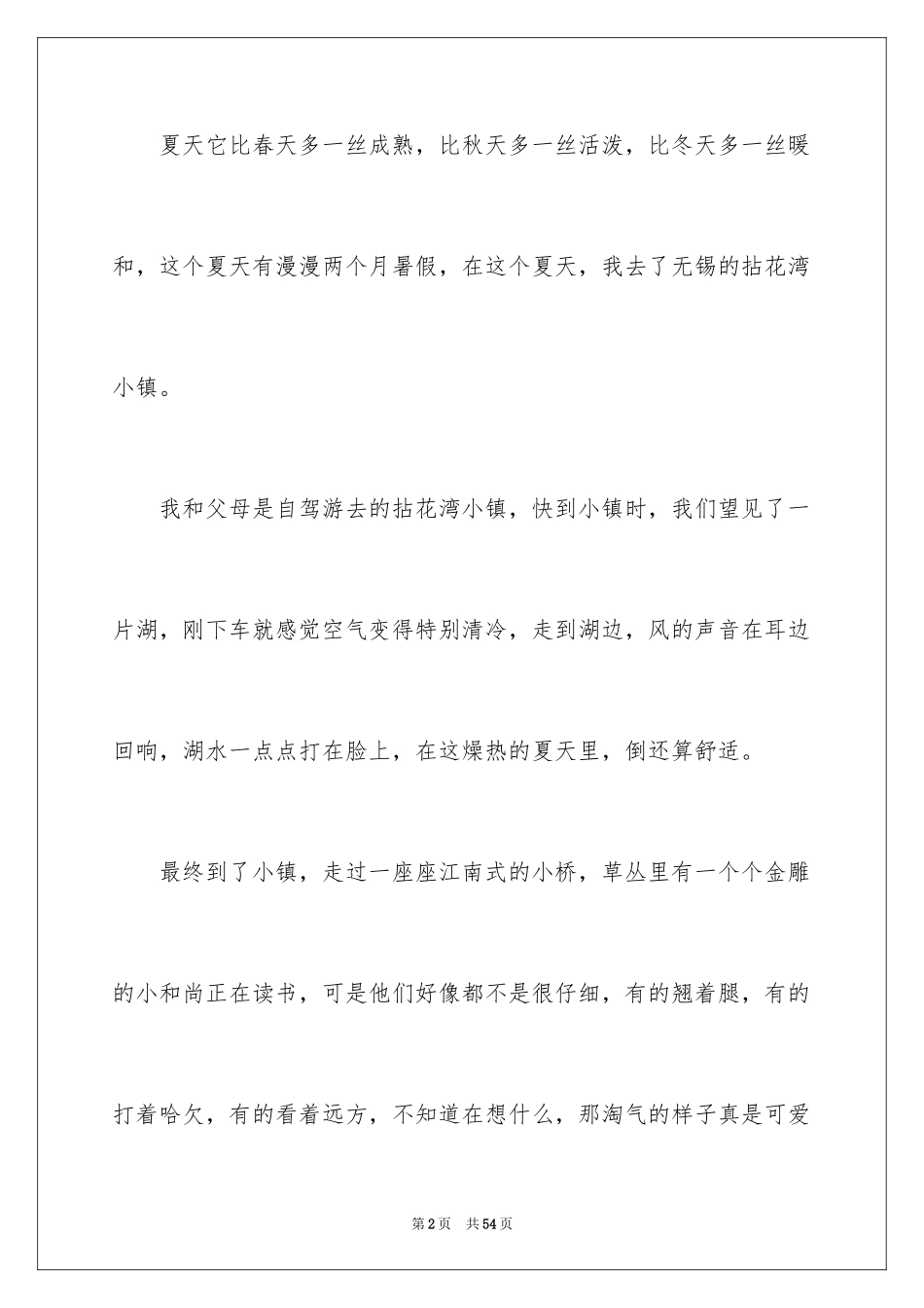 2024夏天初二作文_3_第2页