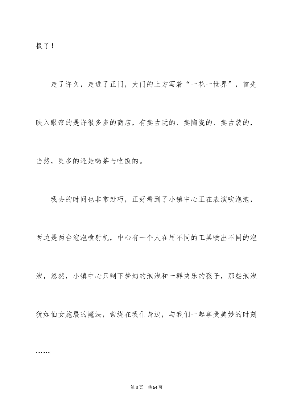 2024夏天初二作文_3_第3页