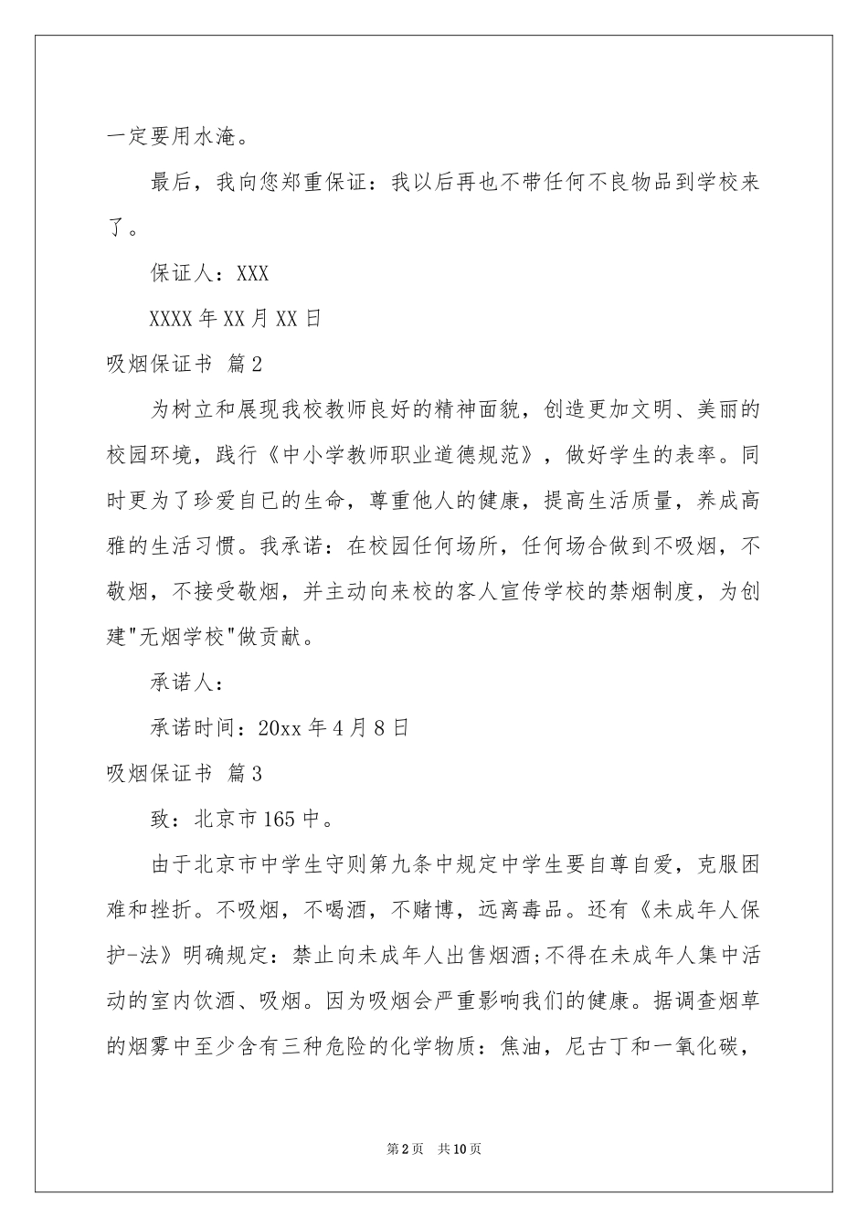 吸烟保证书合集九篇_第2页