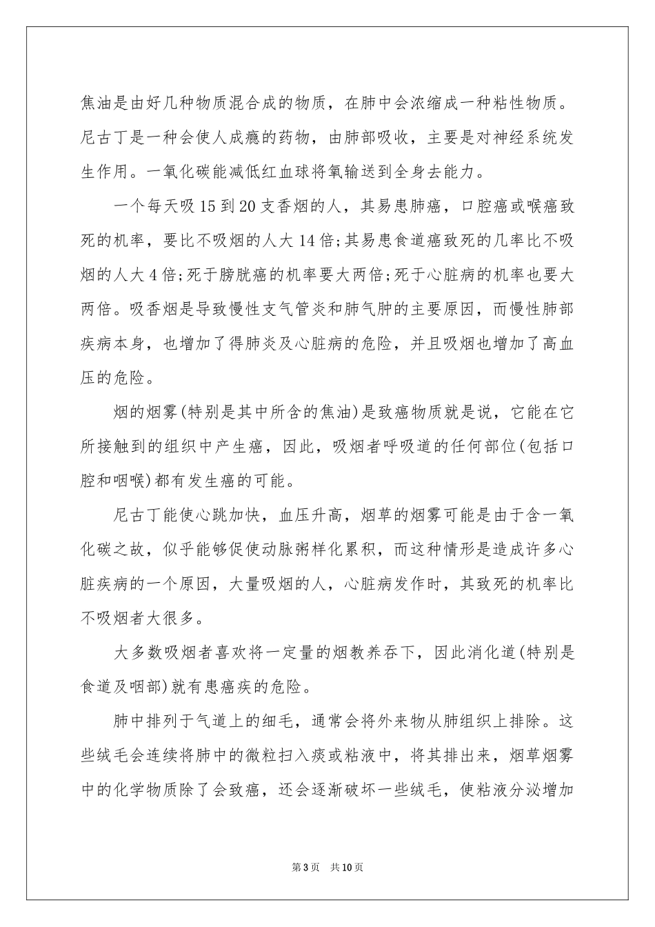 吸烟保证书合集九篇_第3页