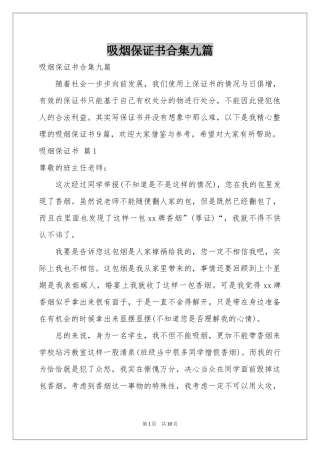 吸烟保证书合集九篇