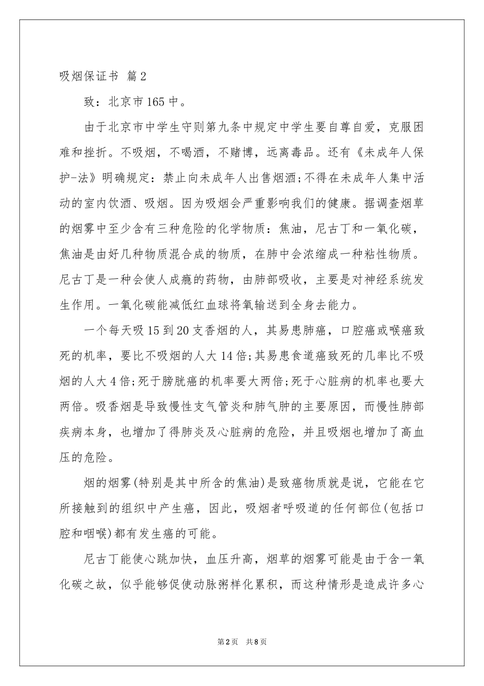 吸烟保证书六篇_第2页