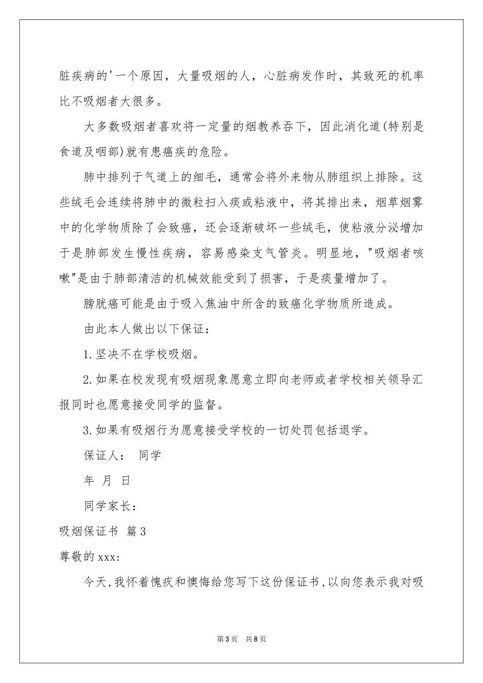 吸烟保证书六篇_第3页