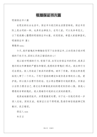 吸烟保证书六篇