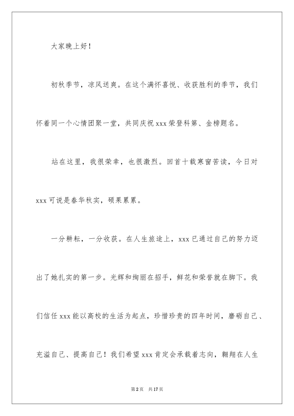 2024升学宴来宾贺词_第2页