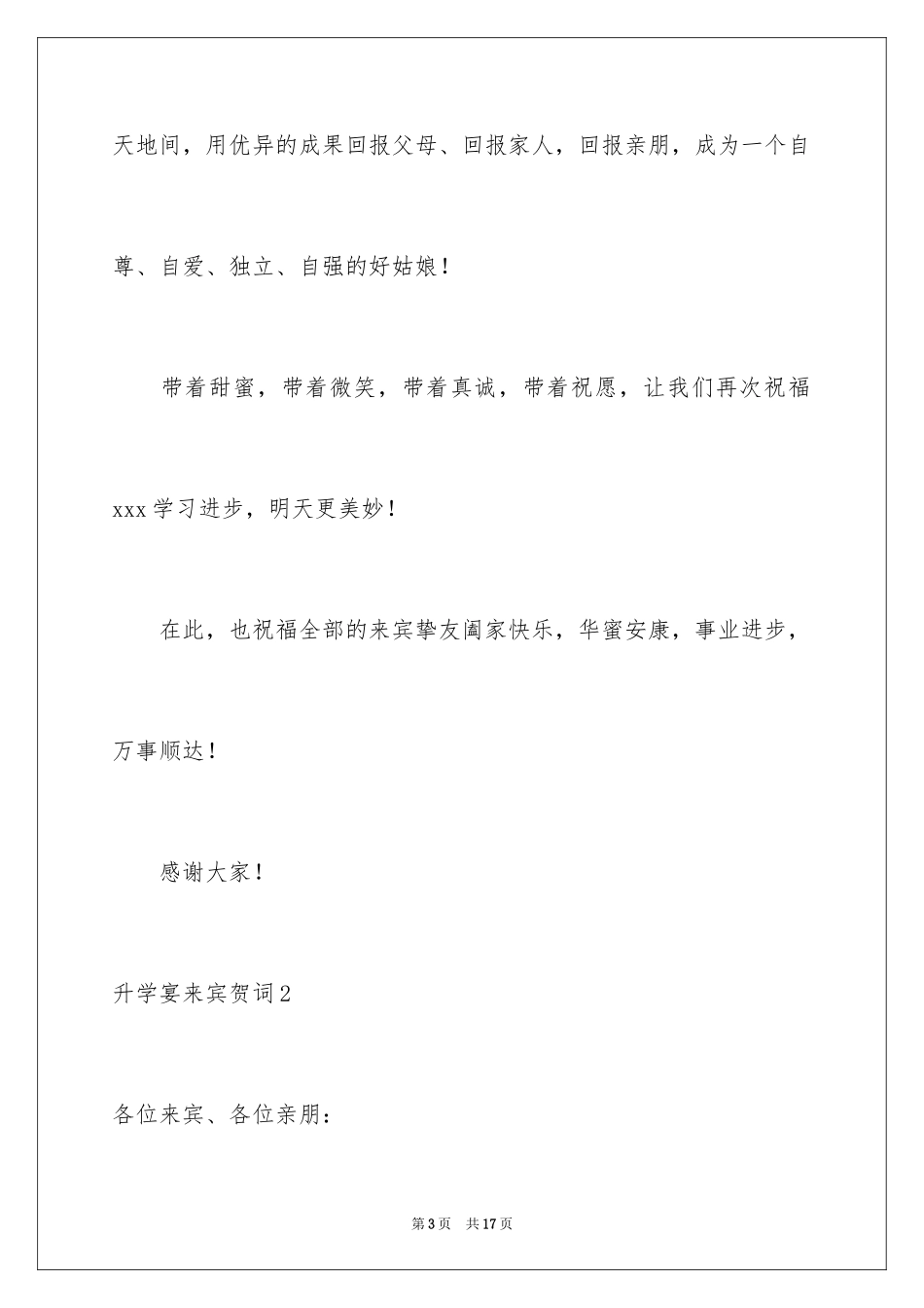 2024升学宴来宾贺词_第3页