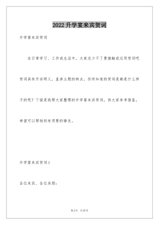 2024升学宴来宾贺词