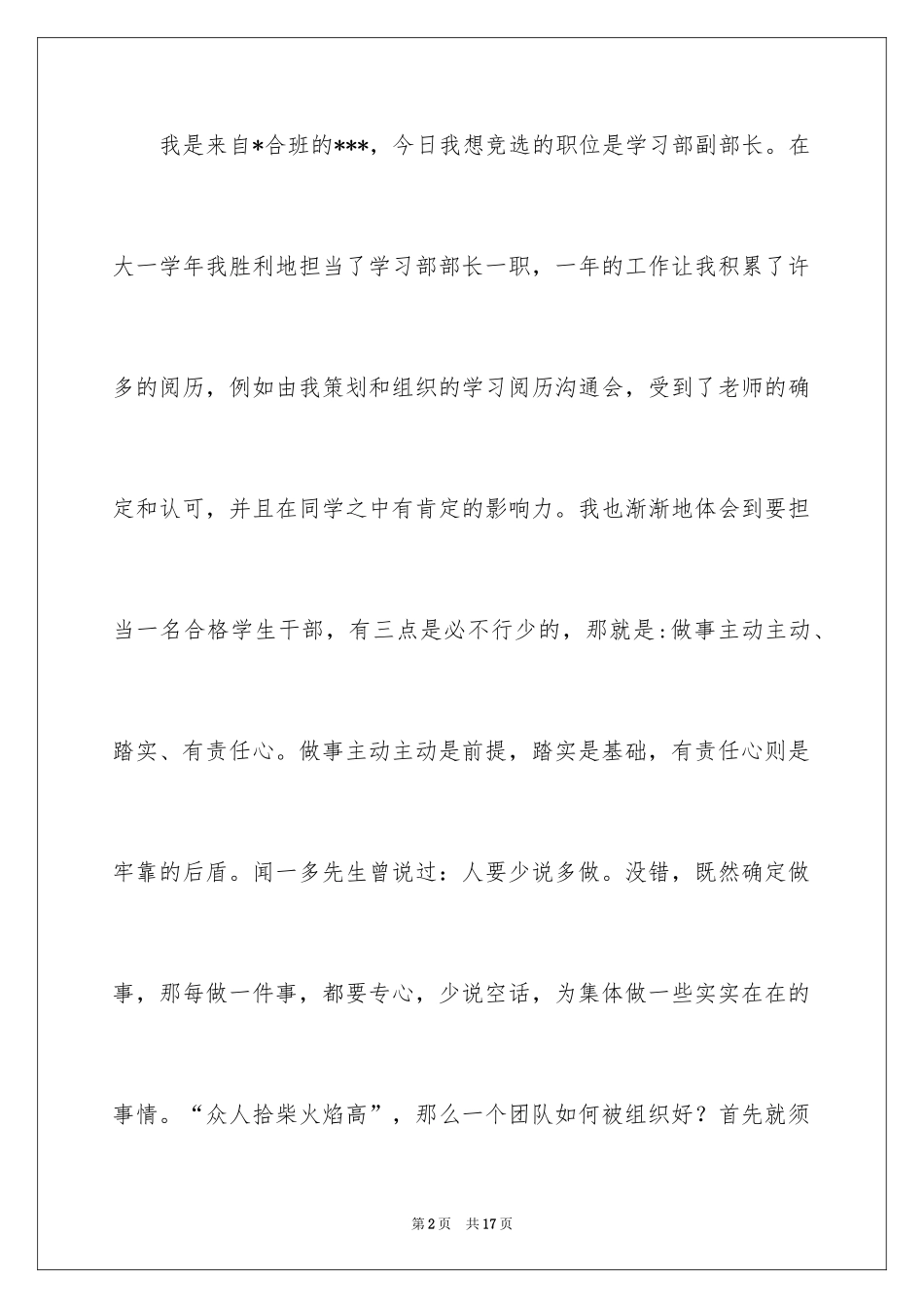 2024大学学习部竞选演讲稿_第2页