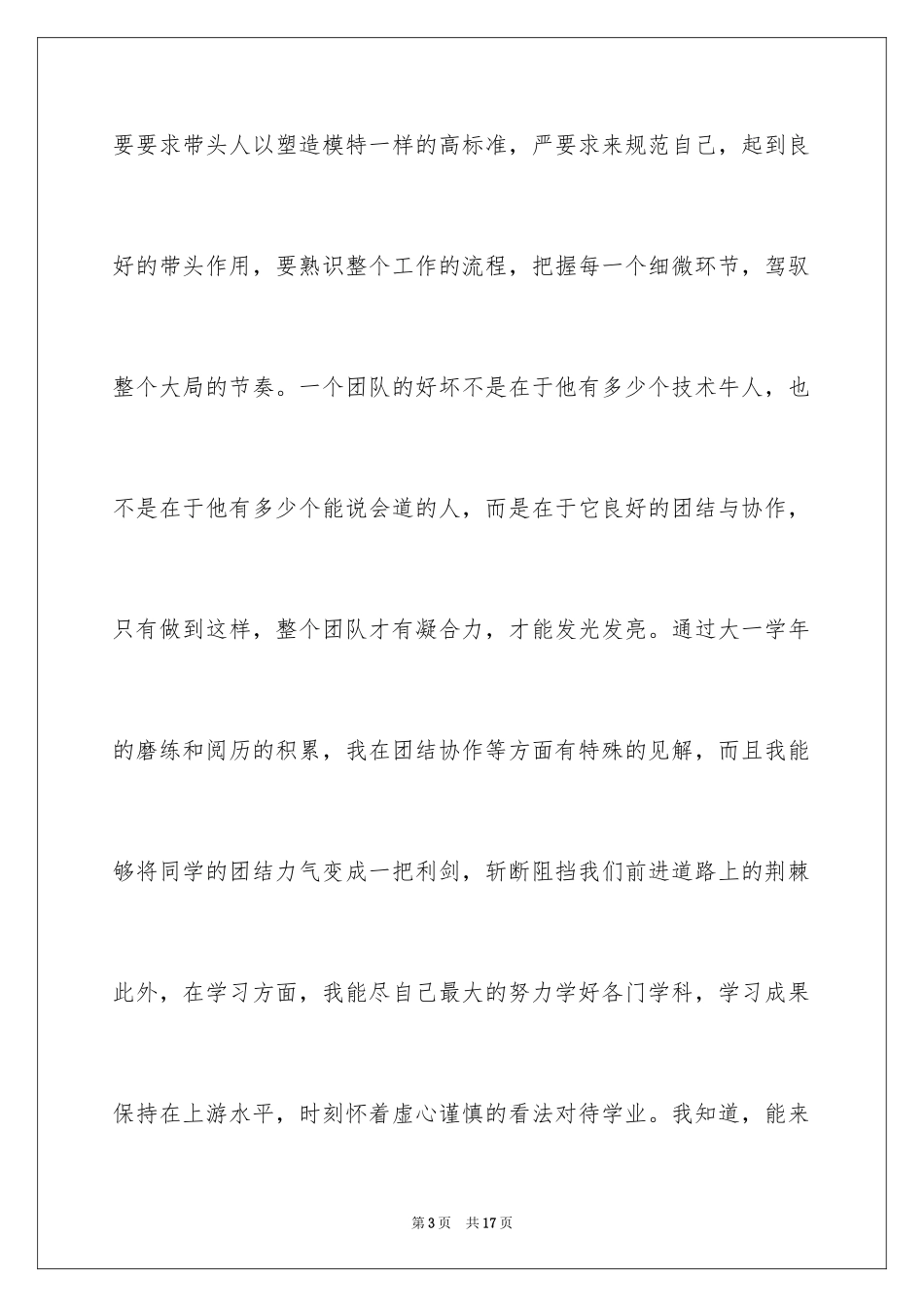 2024大学学习部竞选演讲稿_第3页