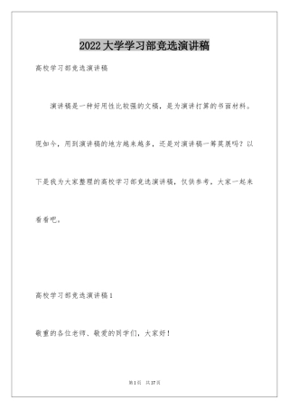 2024大学学习部竞选演讲稿