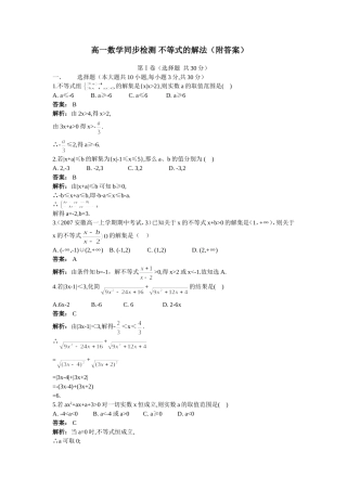 高一数学上学期同步检测 不等式的解法
