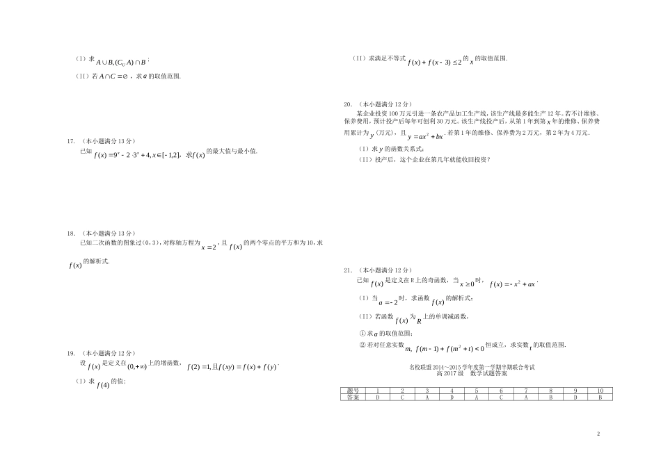 高一数学上学期半期联考试题-人教版高一全册数学试题_第2页