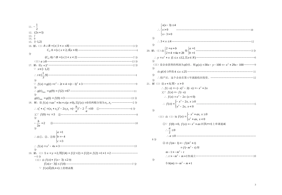 高一数学上学期半期联考试题-人教版高一全册数学试题_第3页