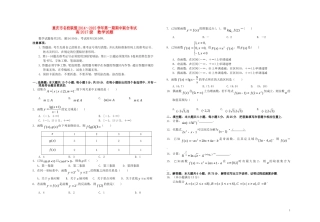 高一数学上学期半期联考试题-人教版高一全册数学试题