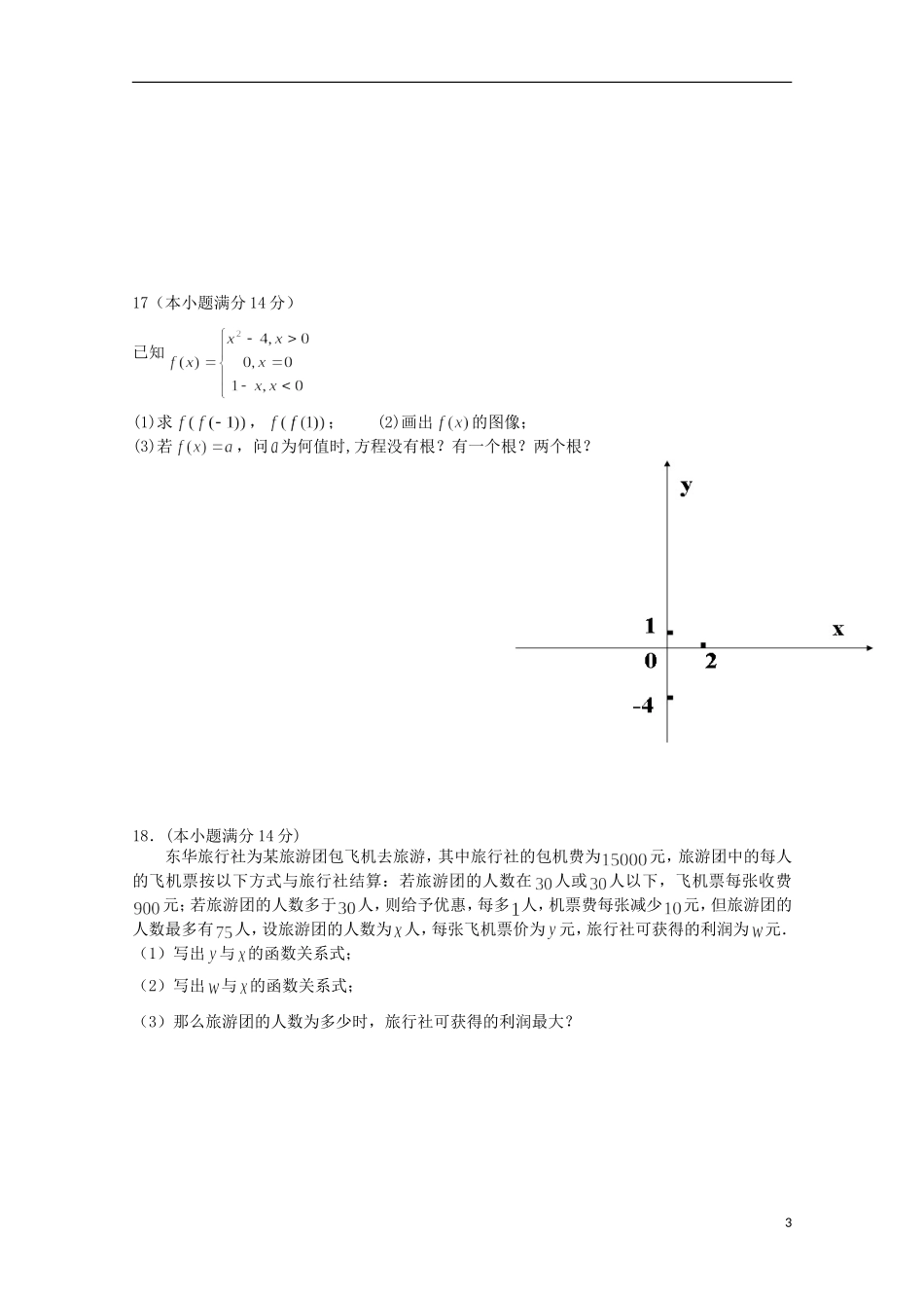 高一数学上学期前段段考试题-人教版高一全册数学试题_第3页