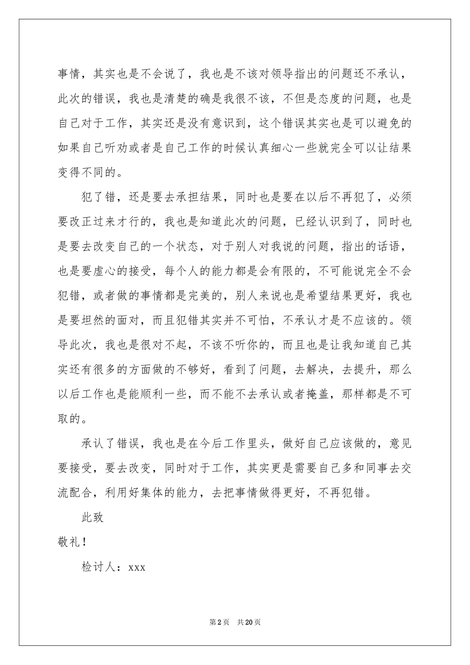 向领导承认错误检讨书11篇_第2页