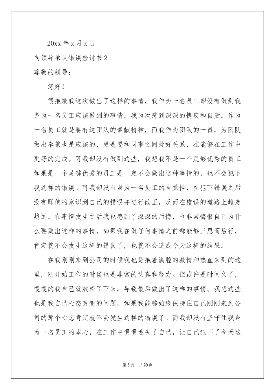 向领导承认错误检讨书11篇_第3页
