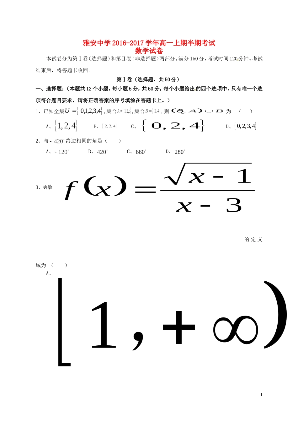 高一数学上学期半期考试试题-人教版高一全册数学试题_第1页