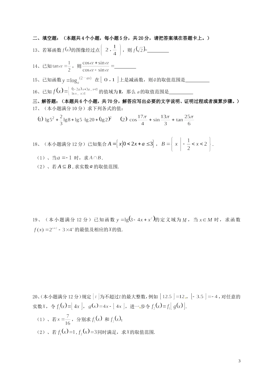 高一数学上学期半期考试试题-人教版高一全册数学试题_第3页