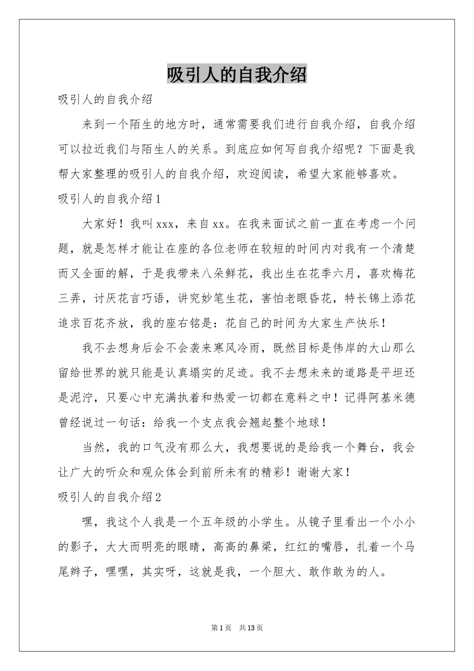 吸引人的自我介绍_第1页