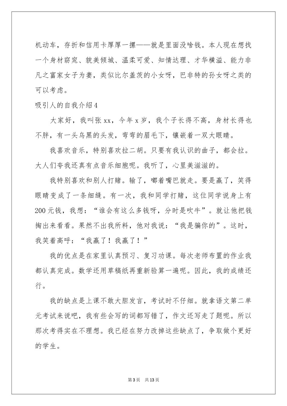 吸引人的自我介绍_第3页