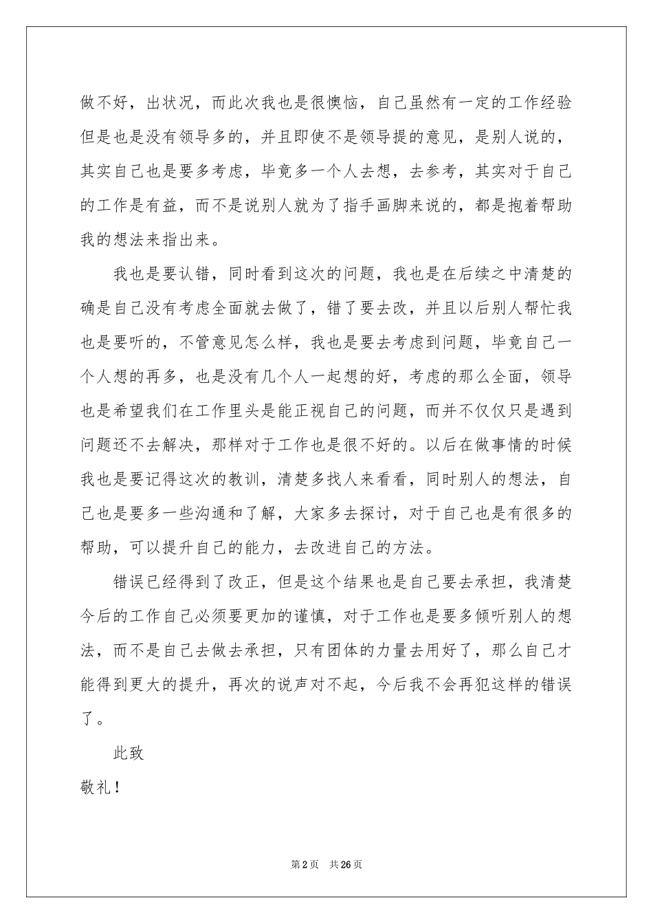 向领导认错检讨书_第2页