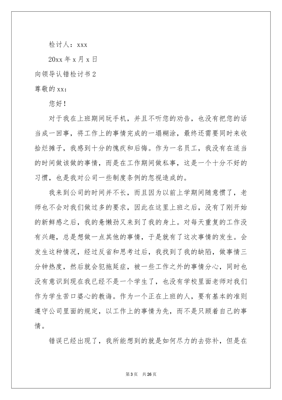 向领导认错检讨书_第3页