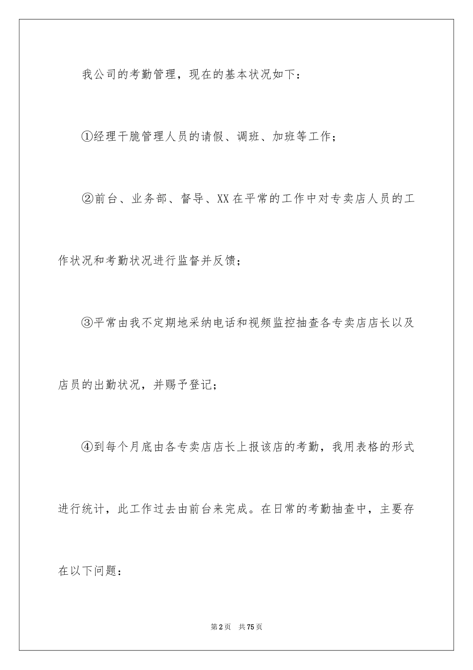 2024助理月度工作总结_1_第2页