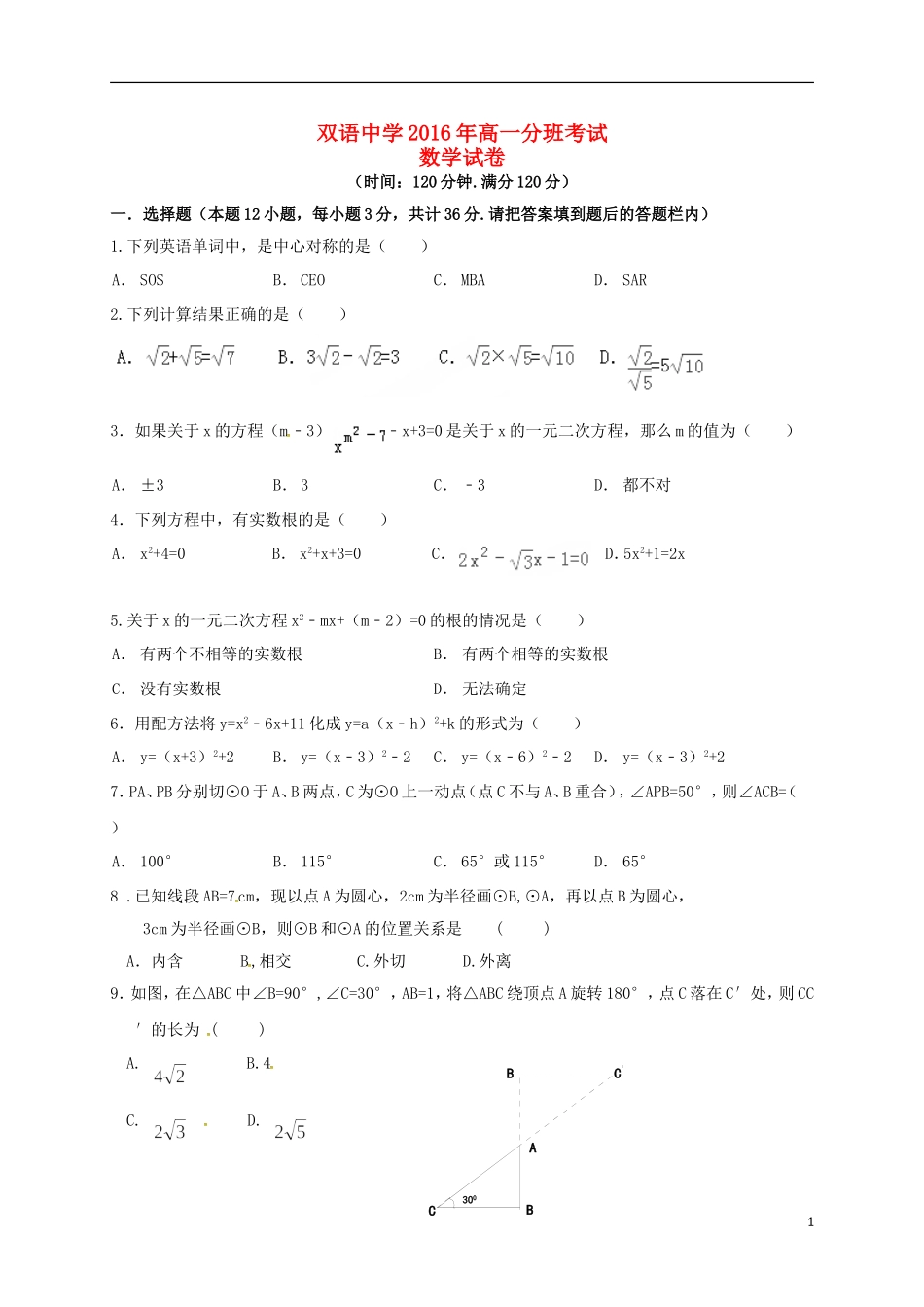 高一数学上学期分班考试试题-人教版高一全册数学试题_第1页