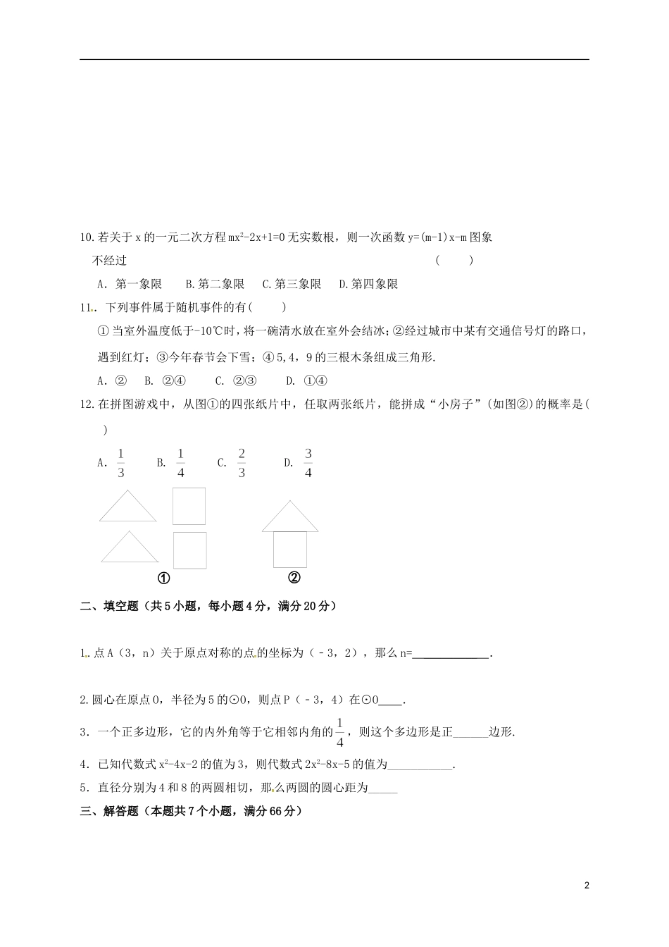 高一数学上学期分班考试试题-人教版高一全册数学试题_第2页
