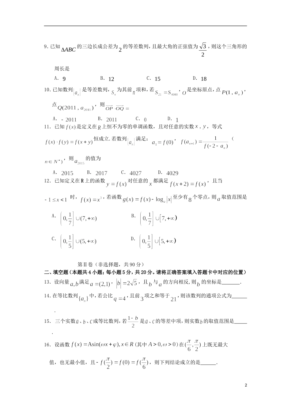 高一数学上学期升学考试试题-人教版高一全册数学试题_第2页