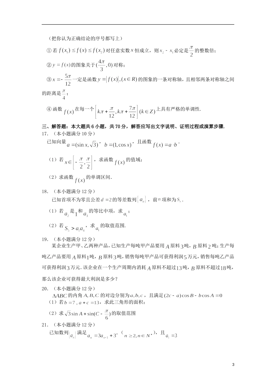 高一数学上学期升学考试试题-人教版高一全册数学试题_第3页