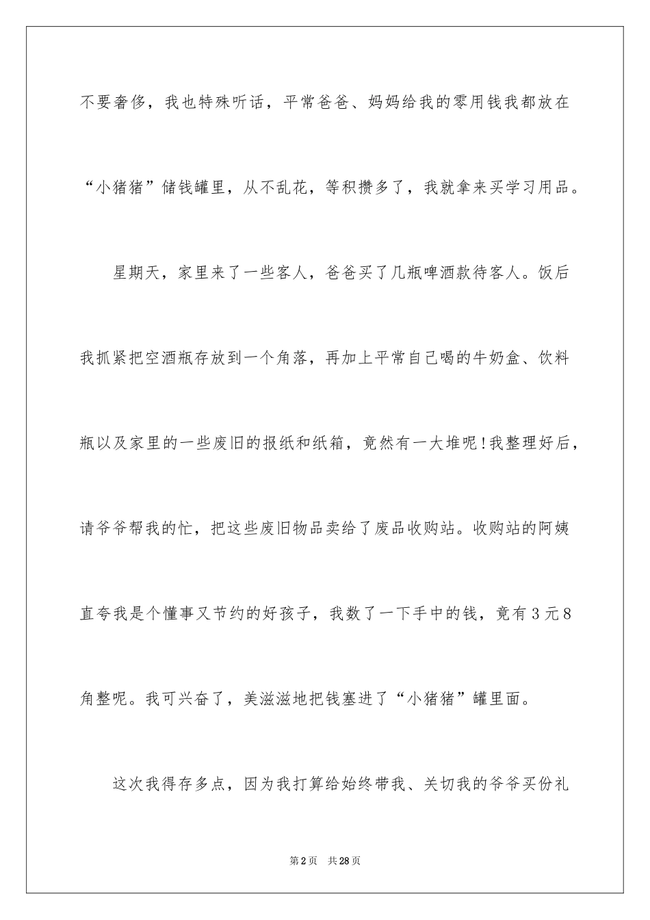 2024勤俭节约演讲稿_214_第2页