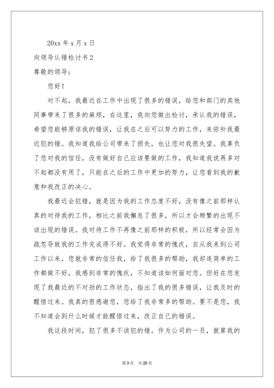 向领导认错检讨书15篇_第3页