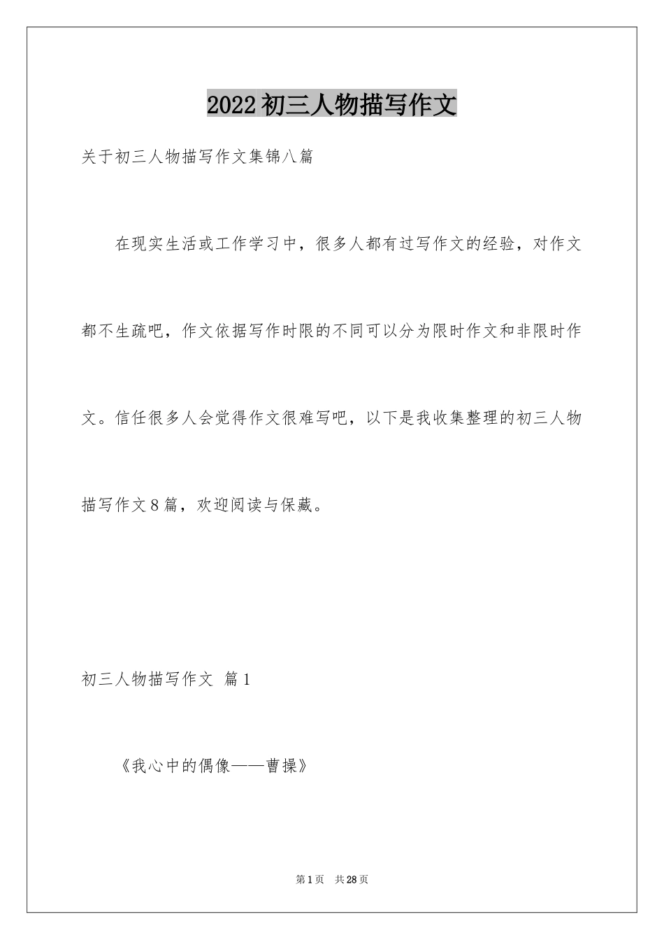 2024初三人物描写作文_4_第1页