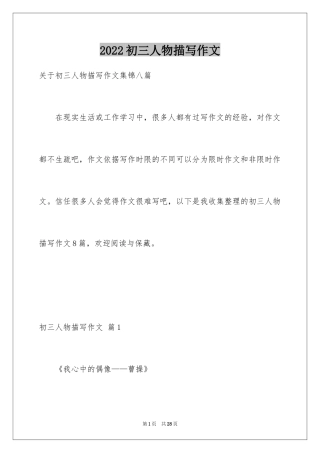 2024初三人物描写作文_4