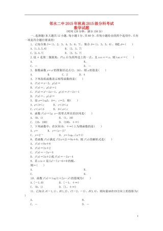 高一数学上学期分科考试试题-人教版高一全册数学试题
