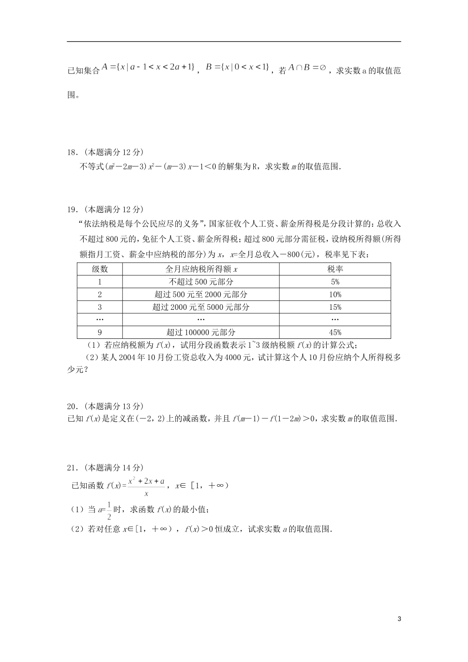 高一数学上学期入学（暑期作业）检测试题（实验班）-人教版高一全册数学试题_第3页