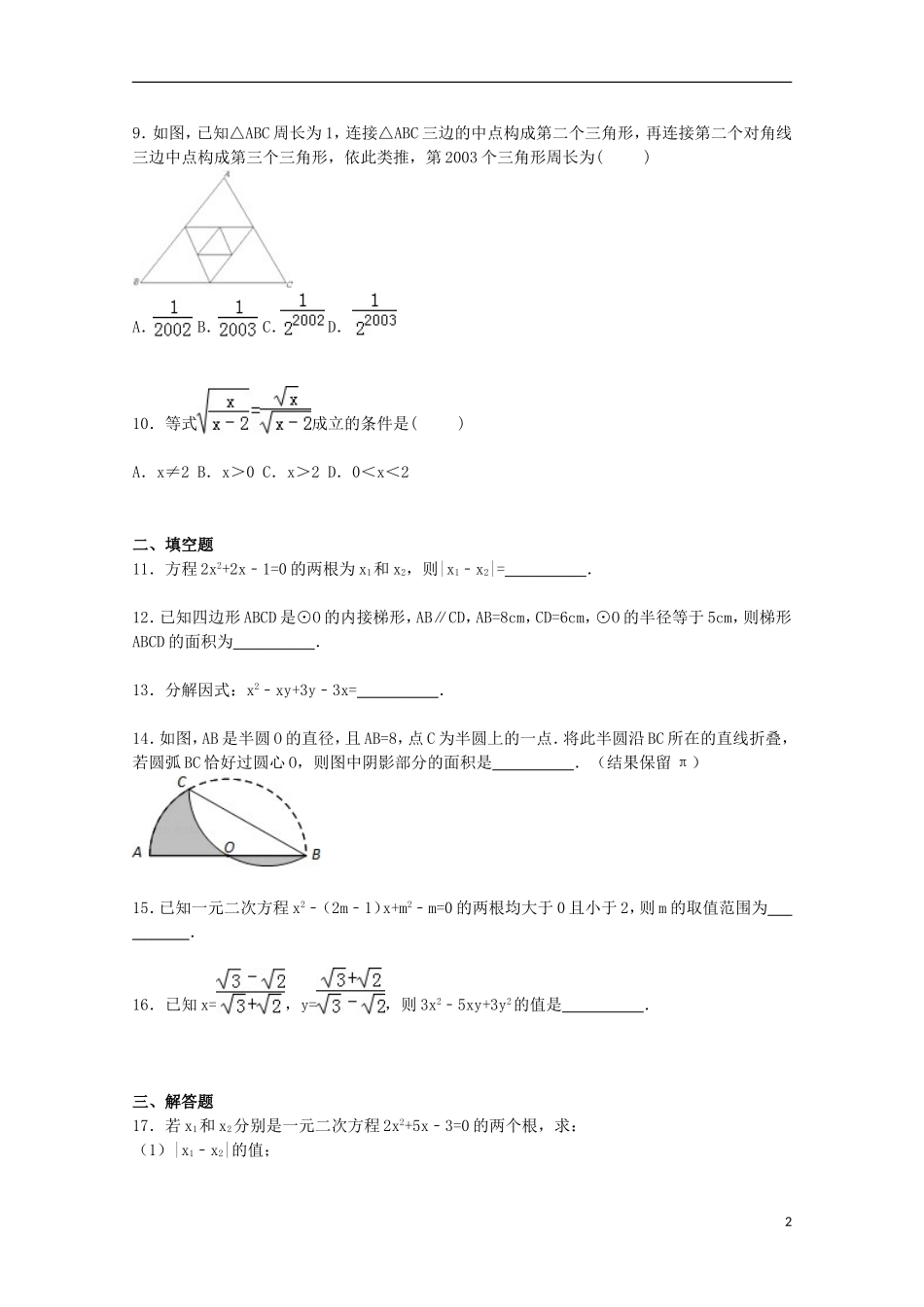 高一数学上学期入学试卷（含解析）-人教版高一全册数学试题_第2页