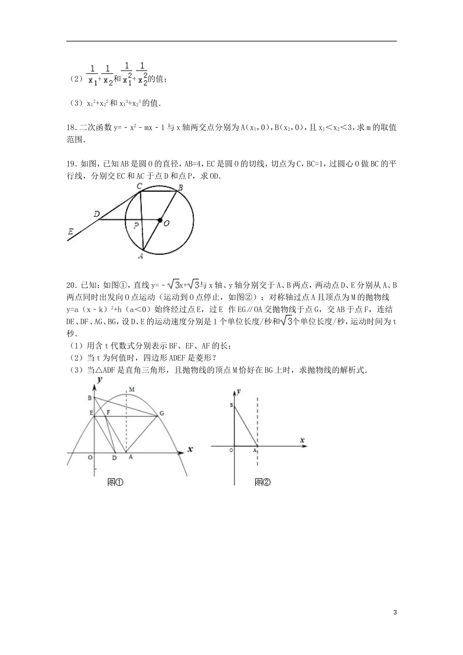 高一数学上学期入学试卷（含解析）-人教版高一全册数学试题_第3页