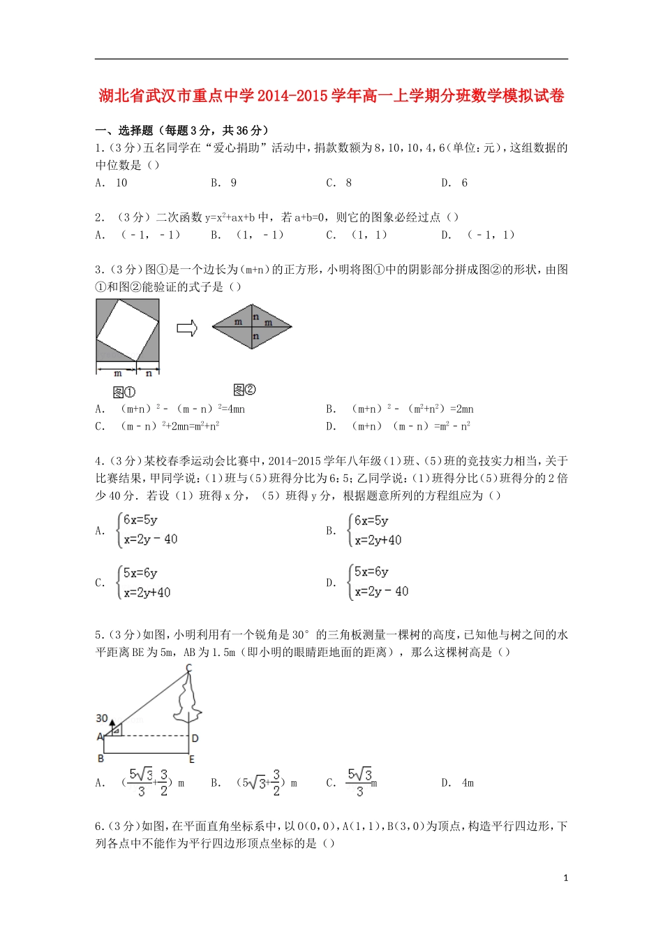 高一数学上学期分班模拟试卷（含解析）-人教版高一全册数学试题_第1页