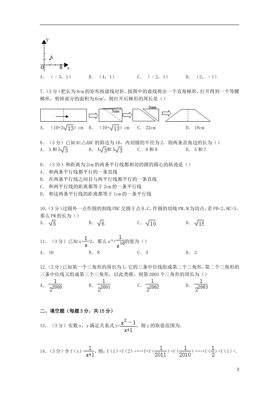 高一数学上学期分班模拟试卷（含解析）-人教版高一全册数学试题_第2页
