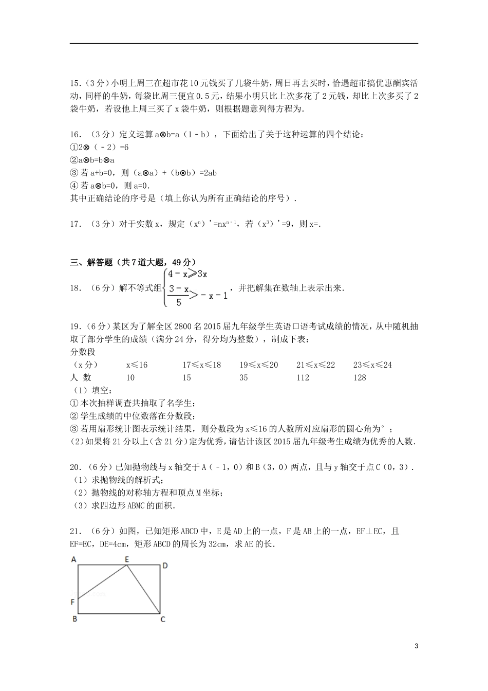 高一数学上学期分班模拟试卷（含解析）-人教版高一全册数学试题_第3页